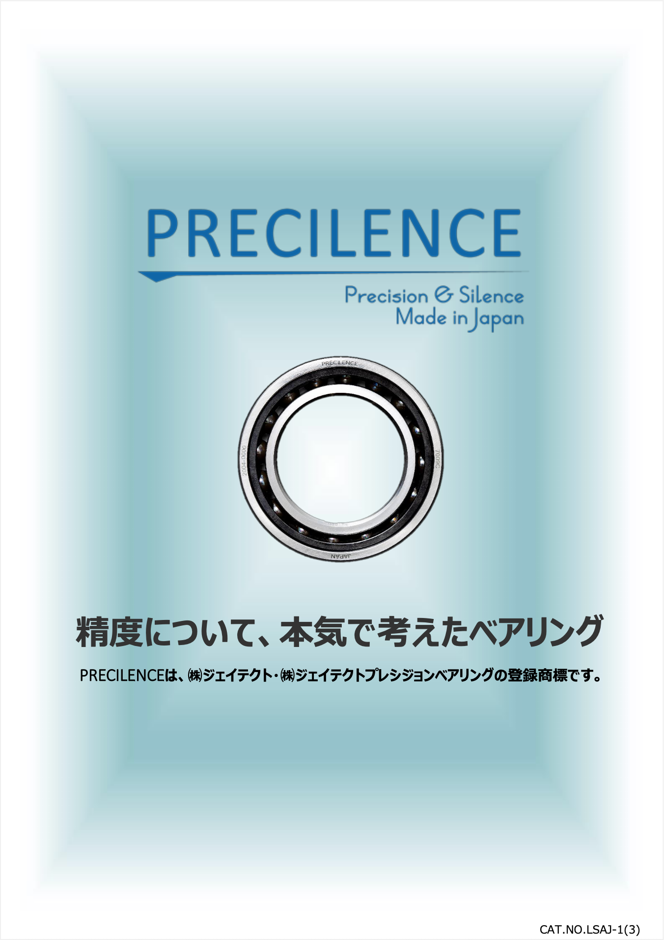 PRECILENCE（プレシレンス）超高精度ベアリング
