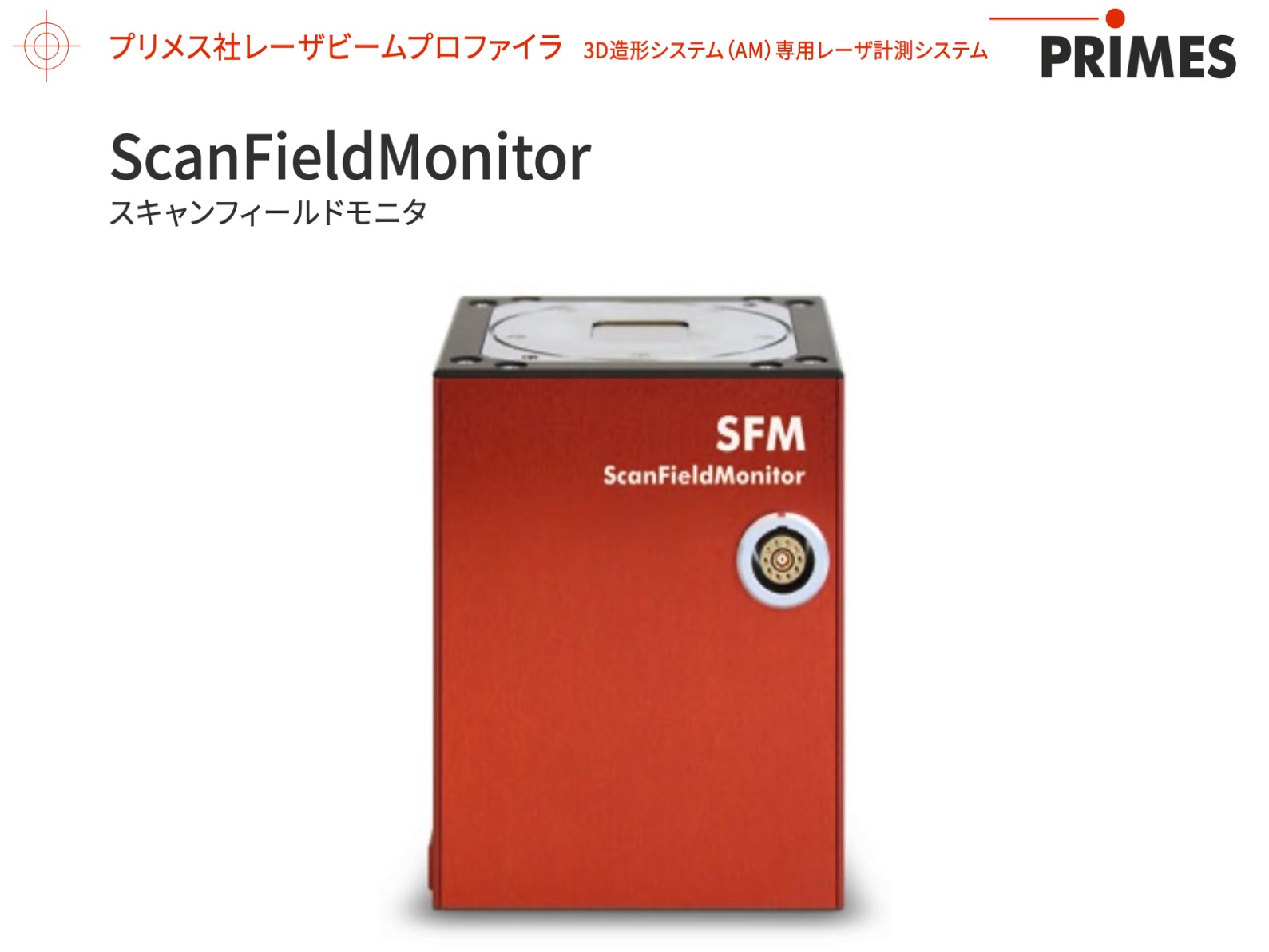 ScanFieldMonitor 説明資料