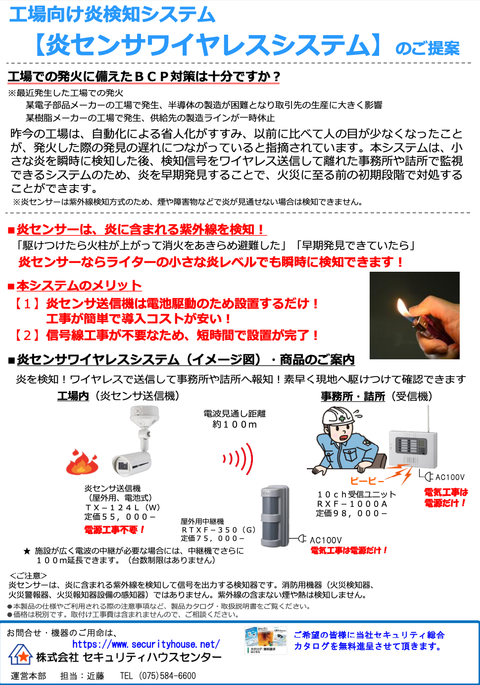 工場向け炎検知システム【炎センサワイヤレスシステム】のご提案資料