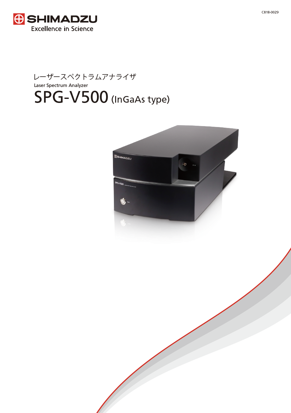 レーザースペクトラムアナライザ SPG-V500 (InGaAs type) カタログ