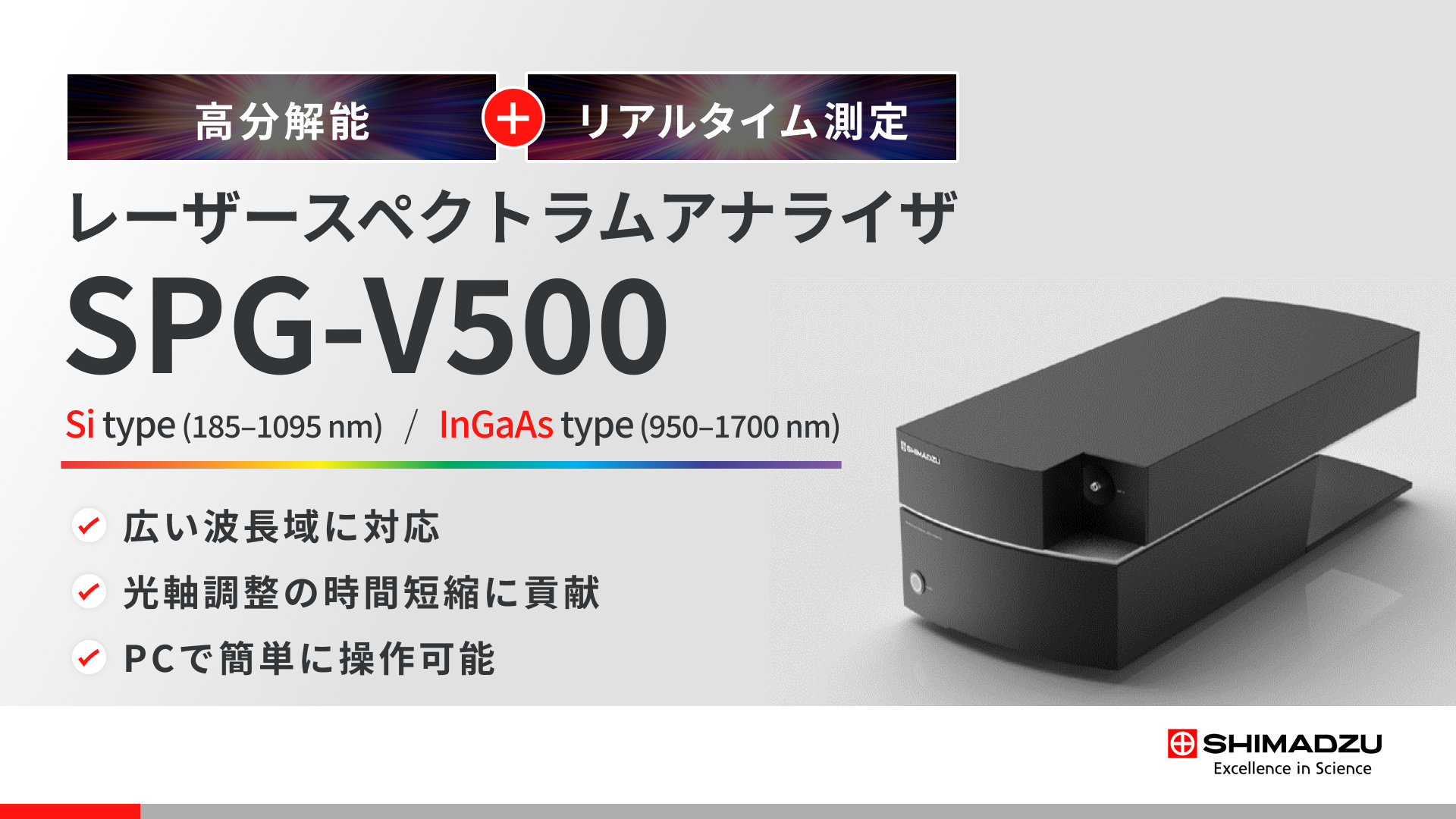 shimadzu_spg-v500_mv_v5-