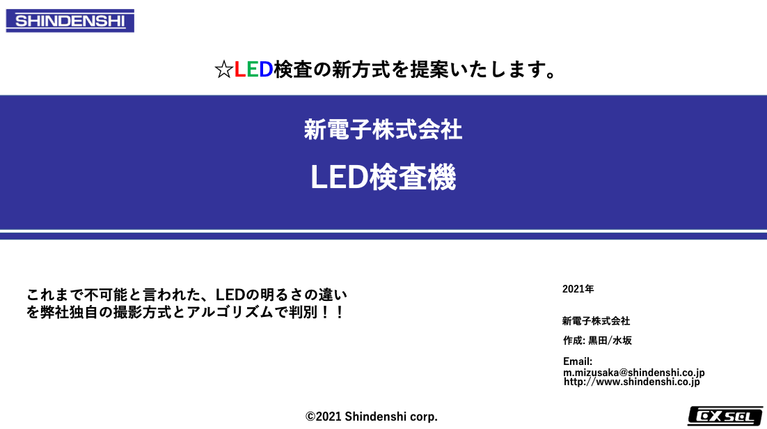 LED検査機 資料