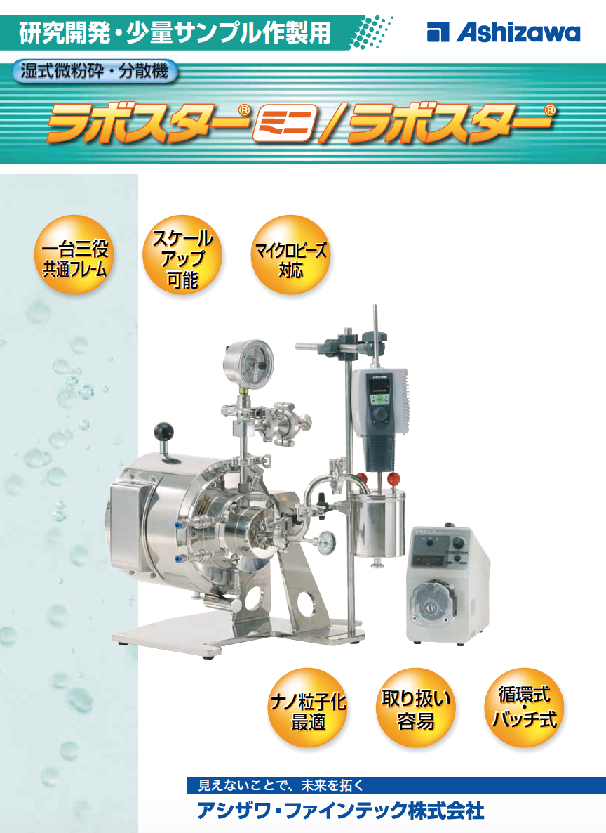 ラボスター®︎  カタログ
