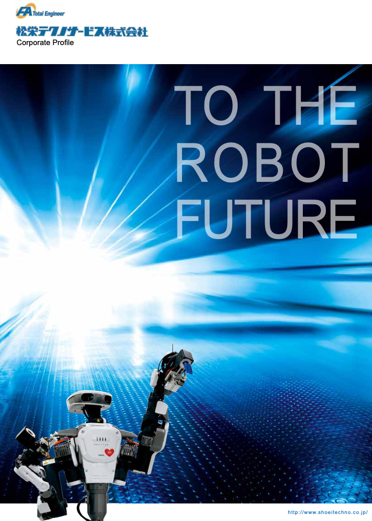 松栄テクノサービス「ロボットのトータルサービス」説明資料