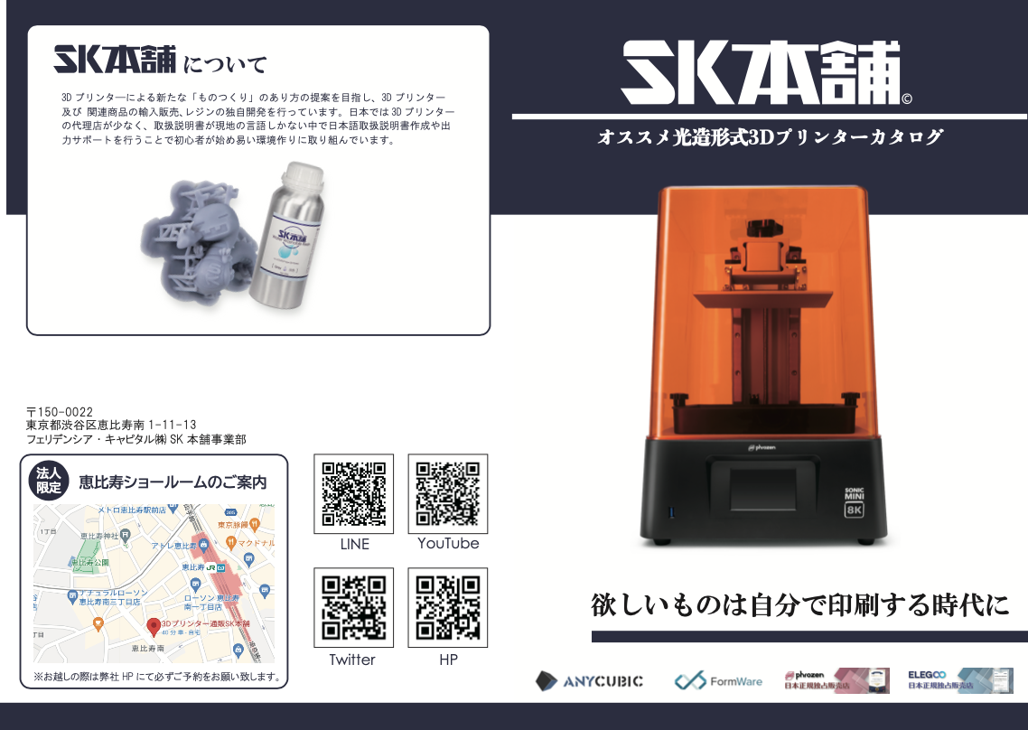 SK本舗プリンター紹介資料