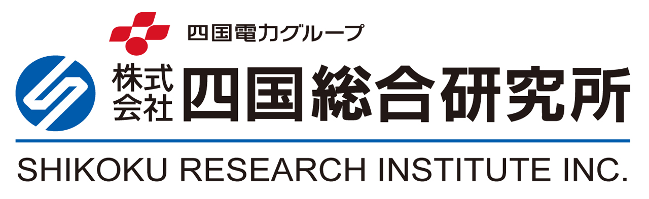 株式会社四国総合研究所