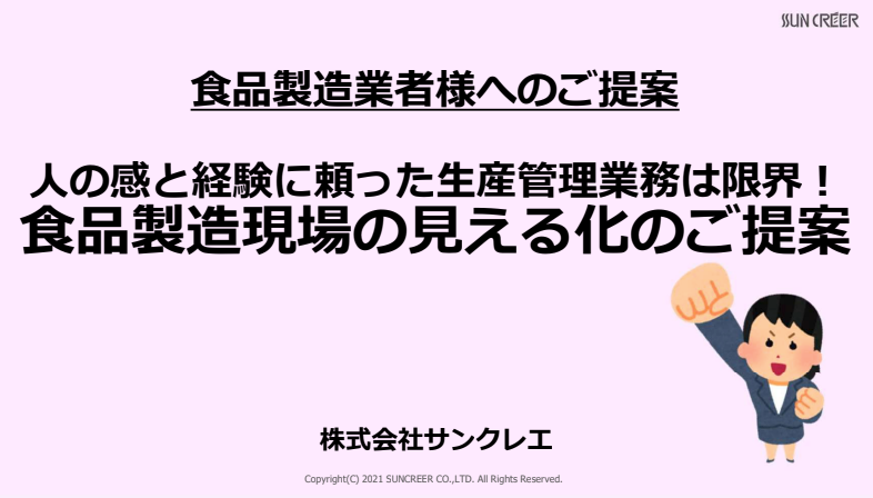 業務支援システム「Pieceworks®」資料