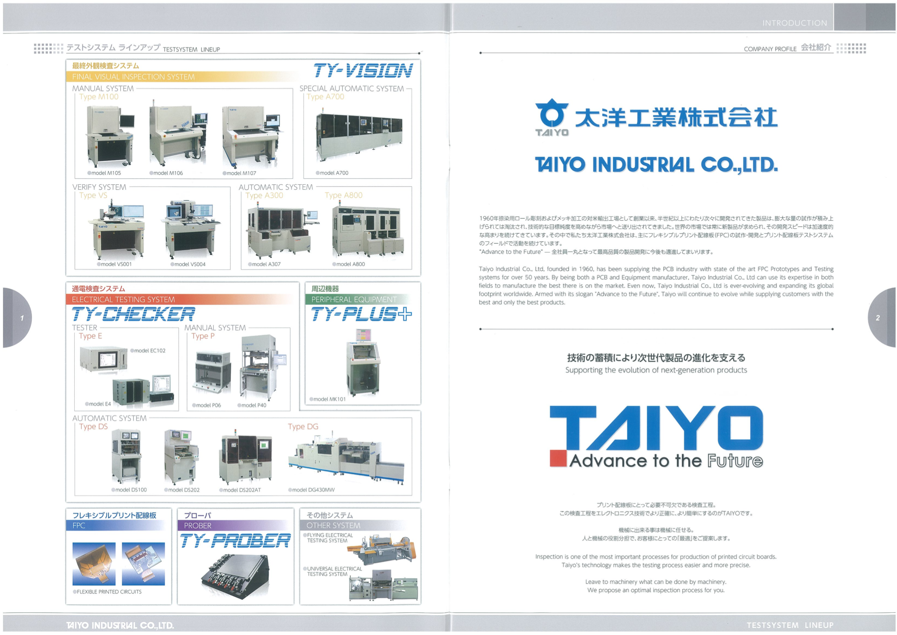太洋テクノレックス株式会社「テストシステム ラインアップ」