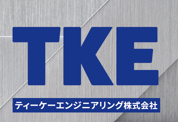ティーケーエンジニアリング株式会社