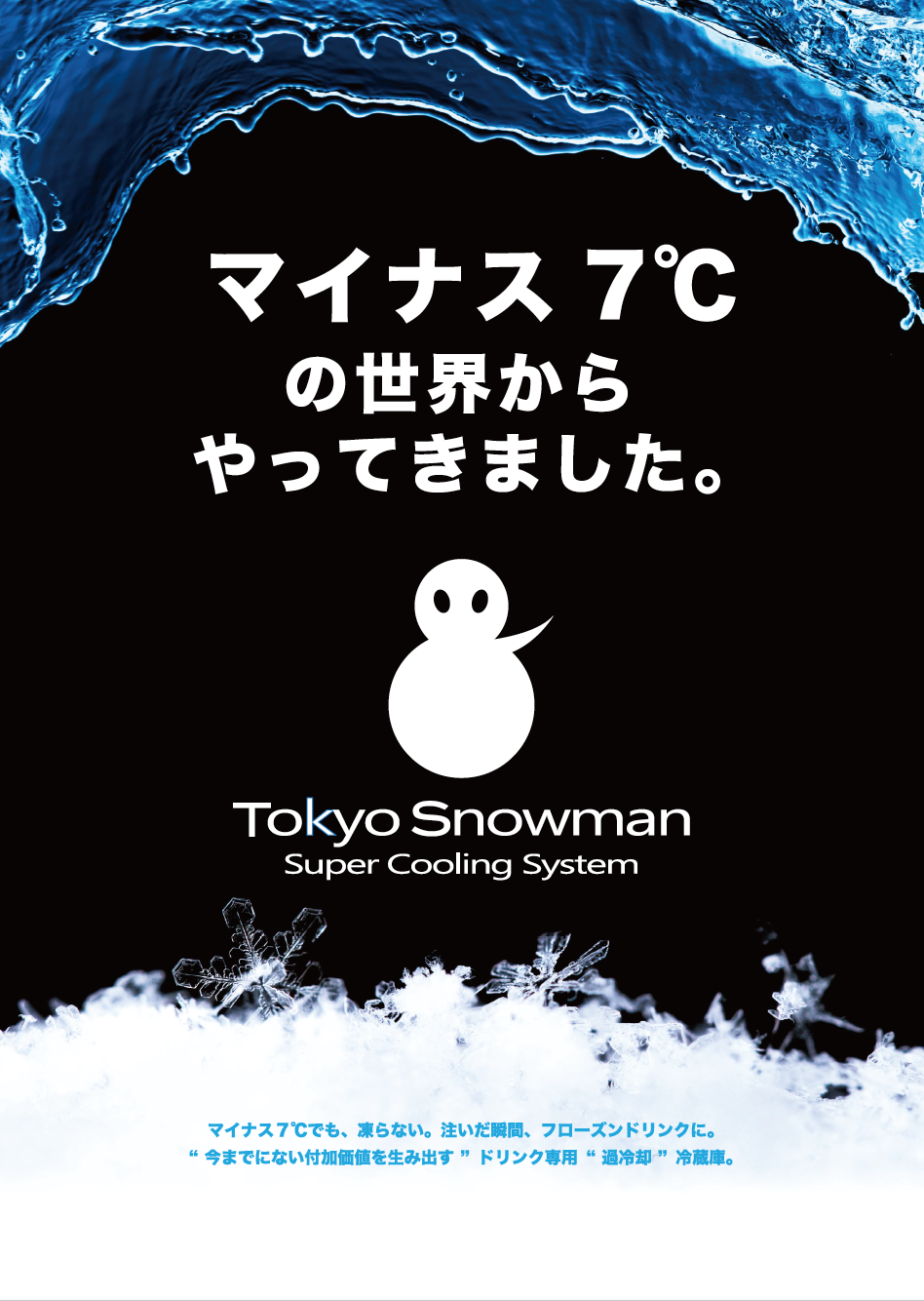 Tokyo Snowman(トーキョースノーマン)　資料