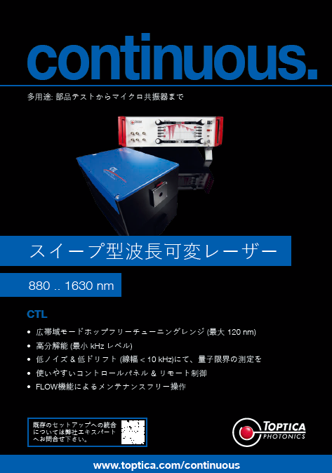 CTL : スイープ型波長可変レーザー　資料