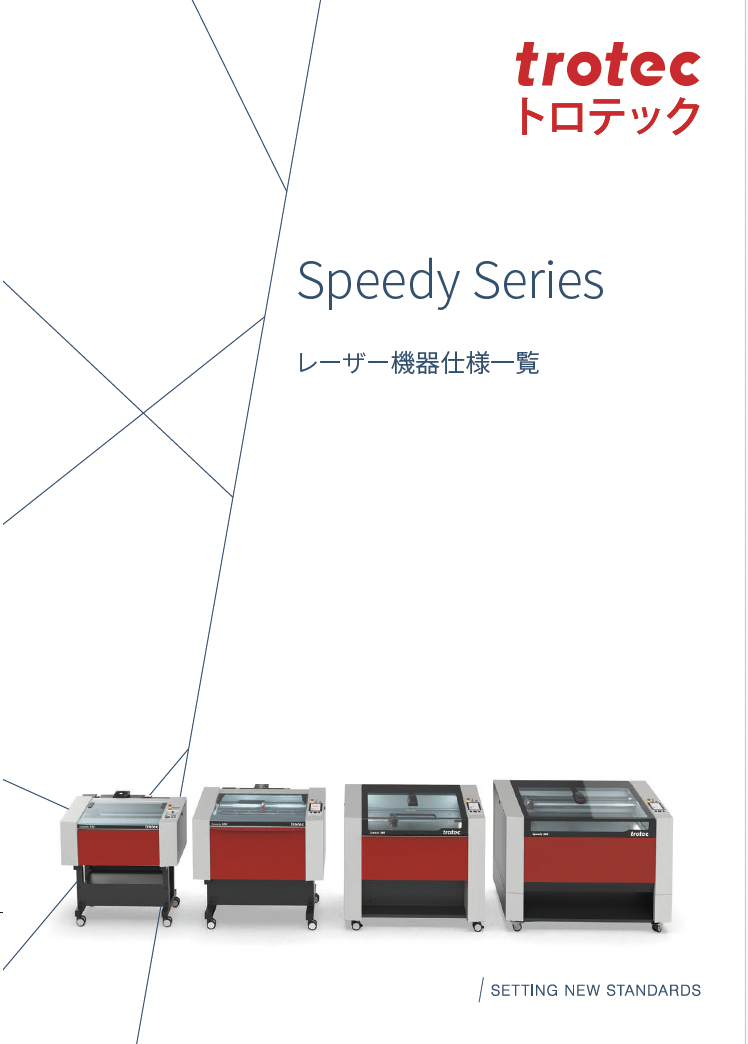 レーザー機器仕様一覧