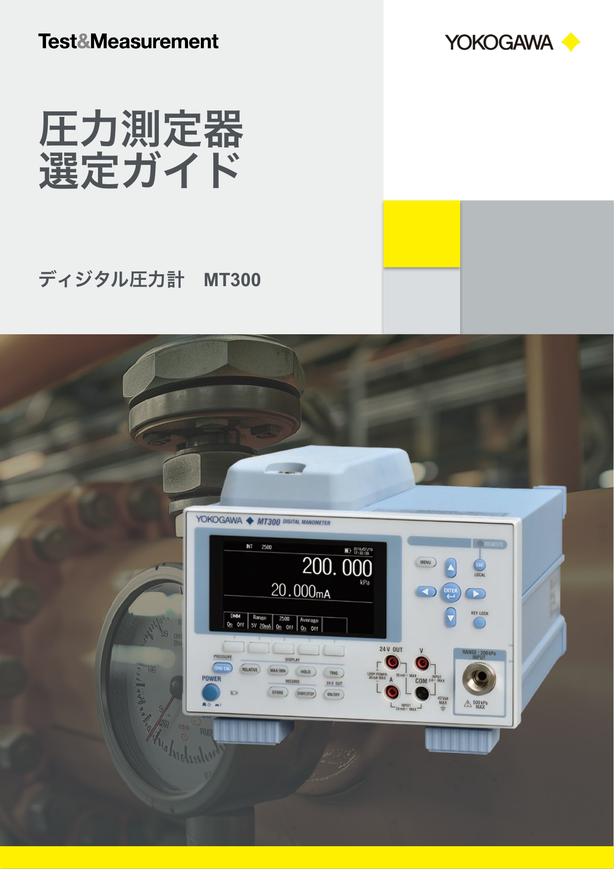 圧力測定器選定ガイド